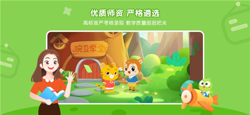 豌豆素质学生端