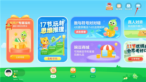 豌豆素质学生端