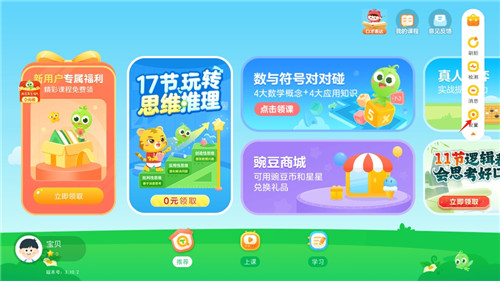 豌豆素质学生端