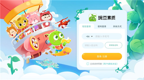 豌豆素质学生端