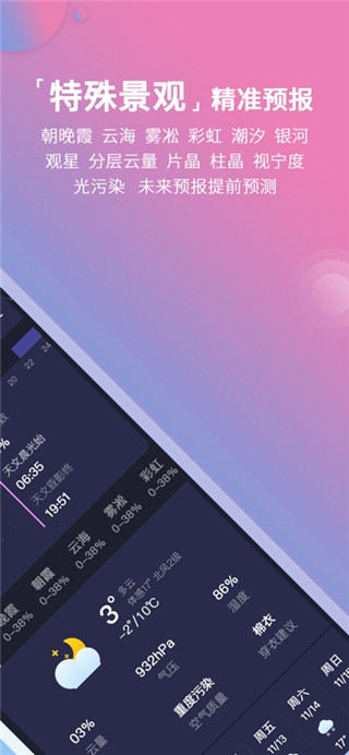 莉景天气免费版