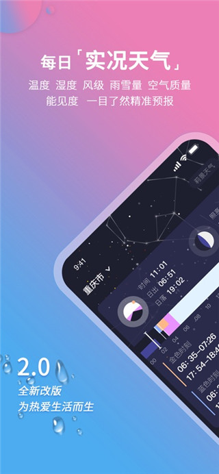 莉景天气免费版