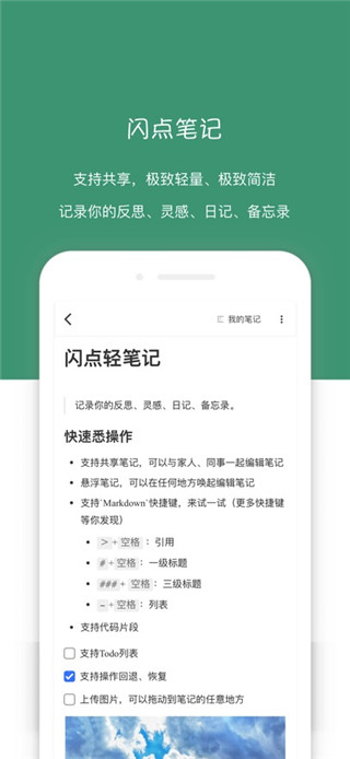 闪点清单手机版