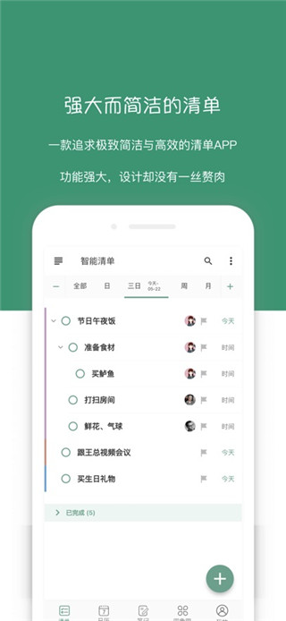 闪点清单手机版