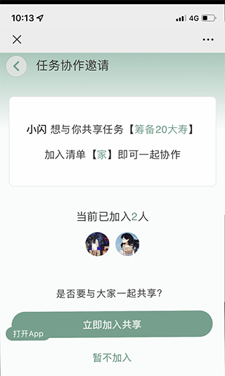 闪点清单手机版