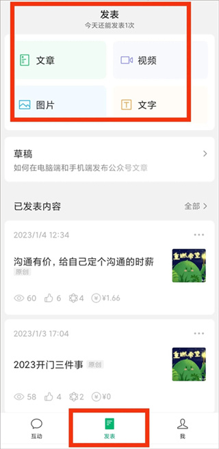 公众号助手app发布文章流程