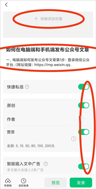 公众号助手app发布文章流程