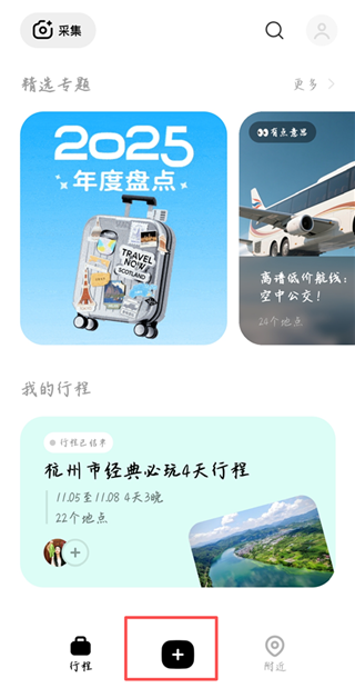 圆周旅迹安卓版