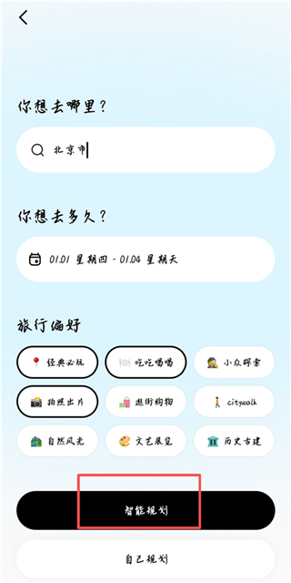 圆周旅迹安卓版