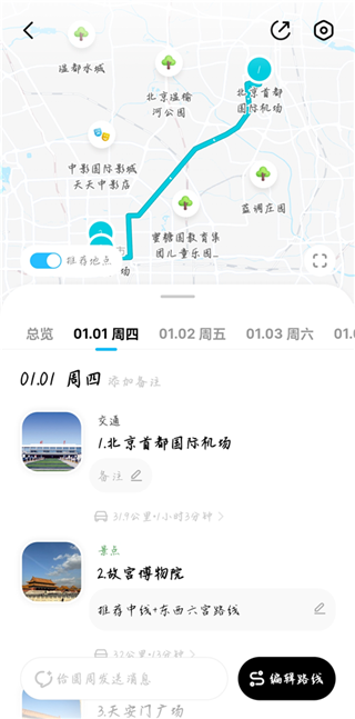 圆周旅迹安卓版