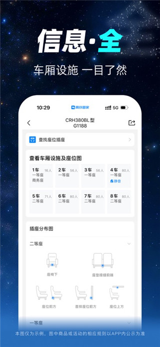 高铁管家安卓版
