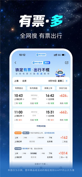 高铁管家安卓版