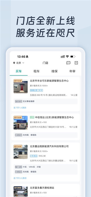 远程慧联免费版