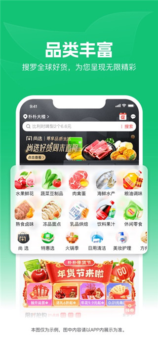 朴朴买菜免费版