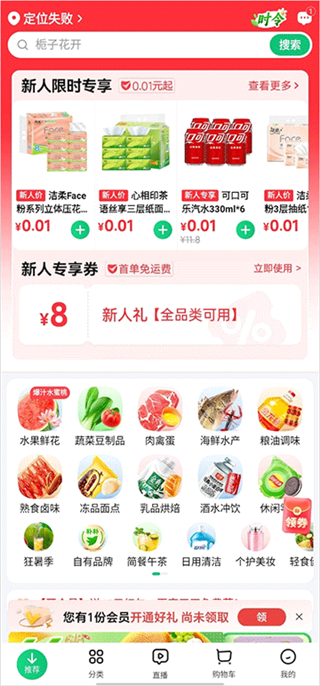 朴朴买菜免费版