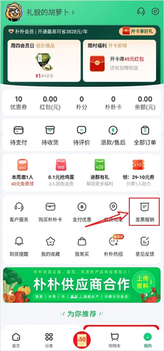朴朴买菜免费版