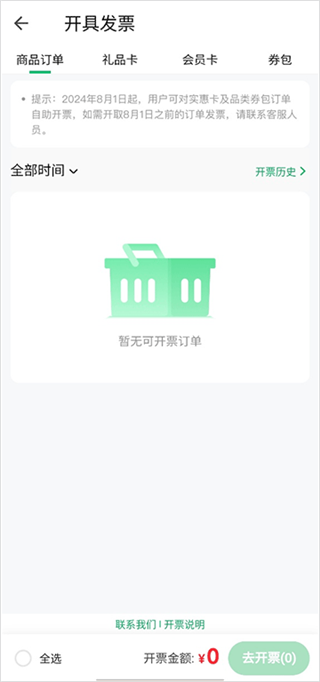 朴朴买菜免费版