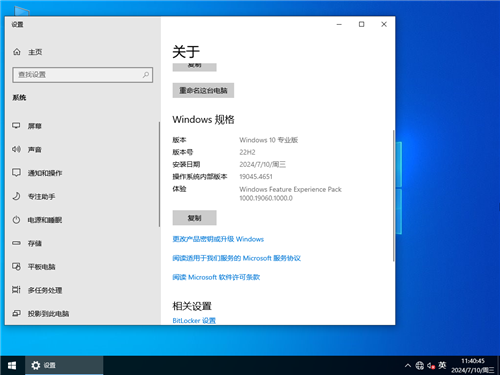 番茄花园 GHOST WIN10 X64 官方修正版 V26.4.30