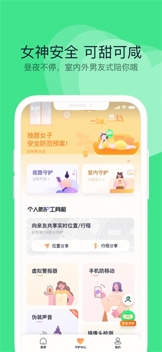 360手机卫士app安卓版