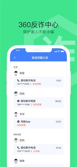 360手机卫士app安卓版