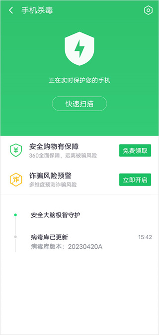 360手机卫士清理病毒操作流程