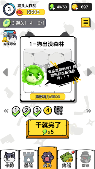 狗头大作战手机版