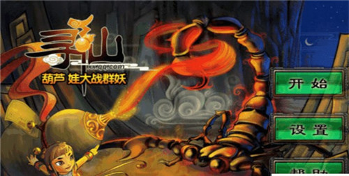 葫芦娃大战群妖无敌版