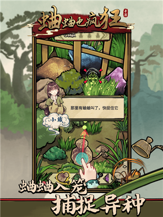 蛐蛐也疯狂免费版