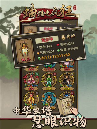 蛐蛐也疯狂免费版