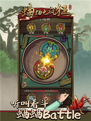 蛐蛐也疯狂免费版