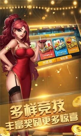 富春棋牌
