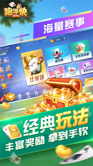 富春棋牌经典16张