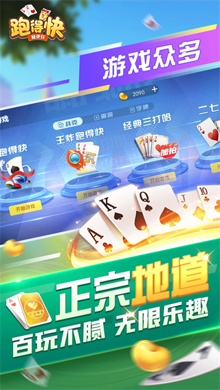 富春棋牌经典16张