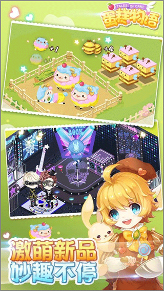 蛋糕物语安卓版