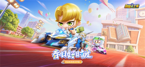 跑跑卡丁车官方竞速版App