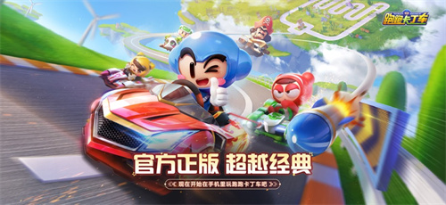 跑跑卡丁车官方竞速版App