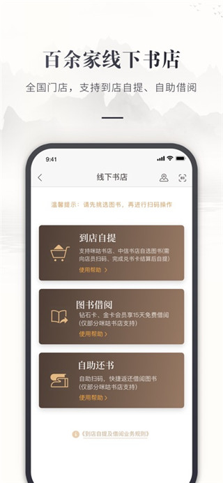 咪咕云书店手机版