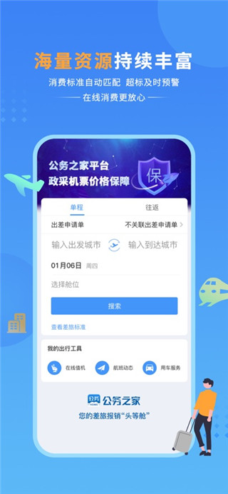 公务之家手机版