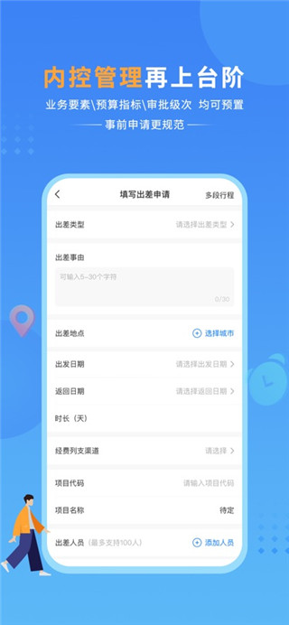 公务之家手机版