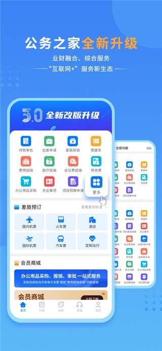 公务之家手机版