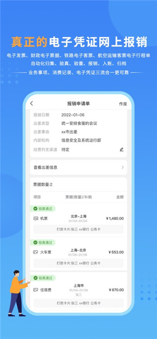 公务之家手机版