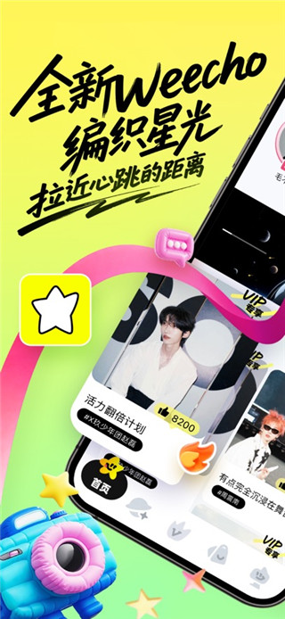 weecho安卓正版