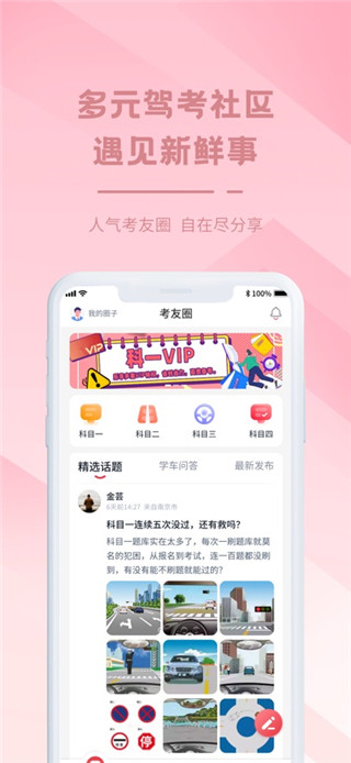 多多驾到学员版