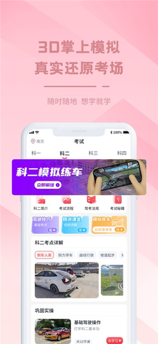 多多驾到学员版