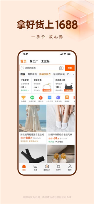 阿里巴巴手机版