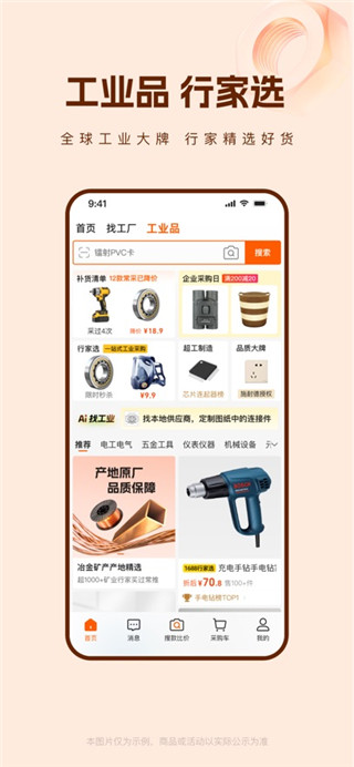 阿里巴巴手机版