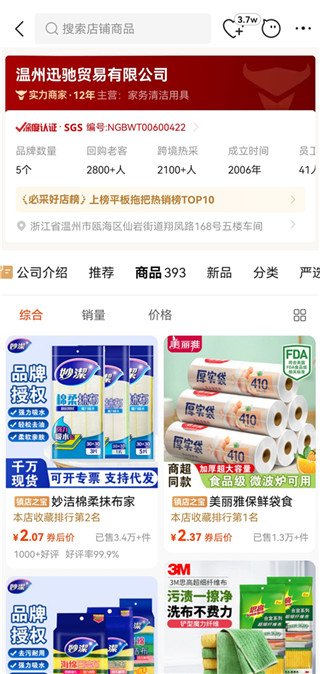 阿里巴巴手机版