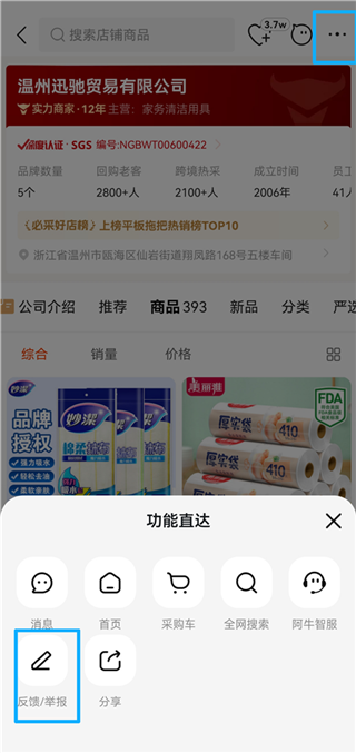 阿里巴巴手机版