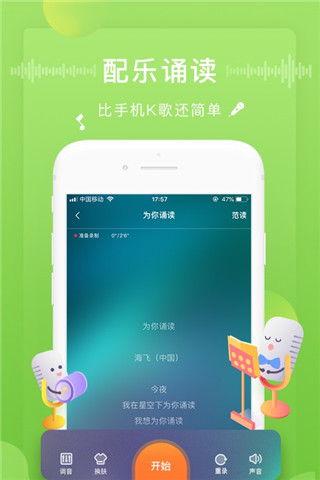 为你诵读最新版