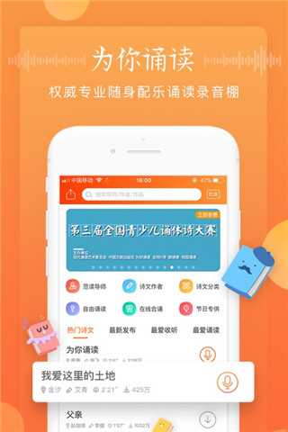 为你诵读最新版